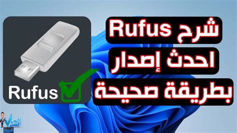 rofus|rufus برنامج.